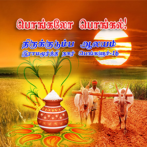 Pongal 2018