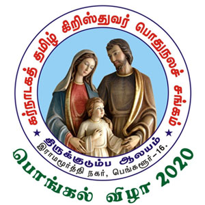 Pongal Celebration 2020